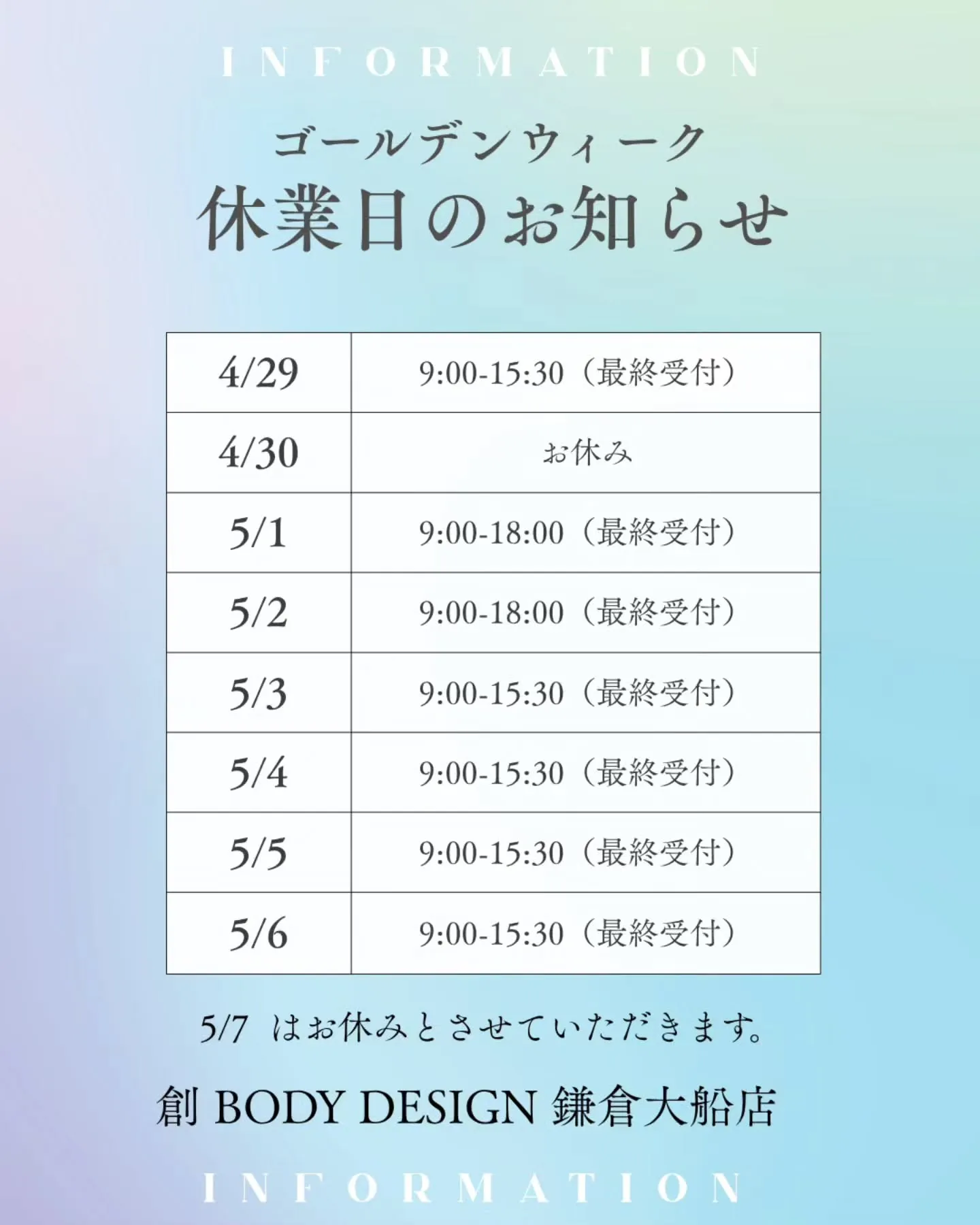 🌿GW営業時間のご案内🌿